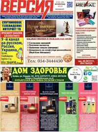 газета Версия, 2025 год, 966 номер