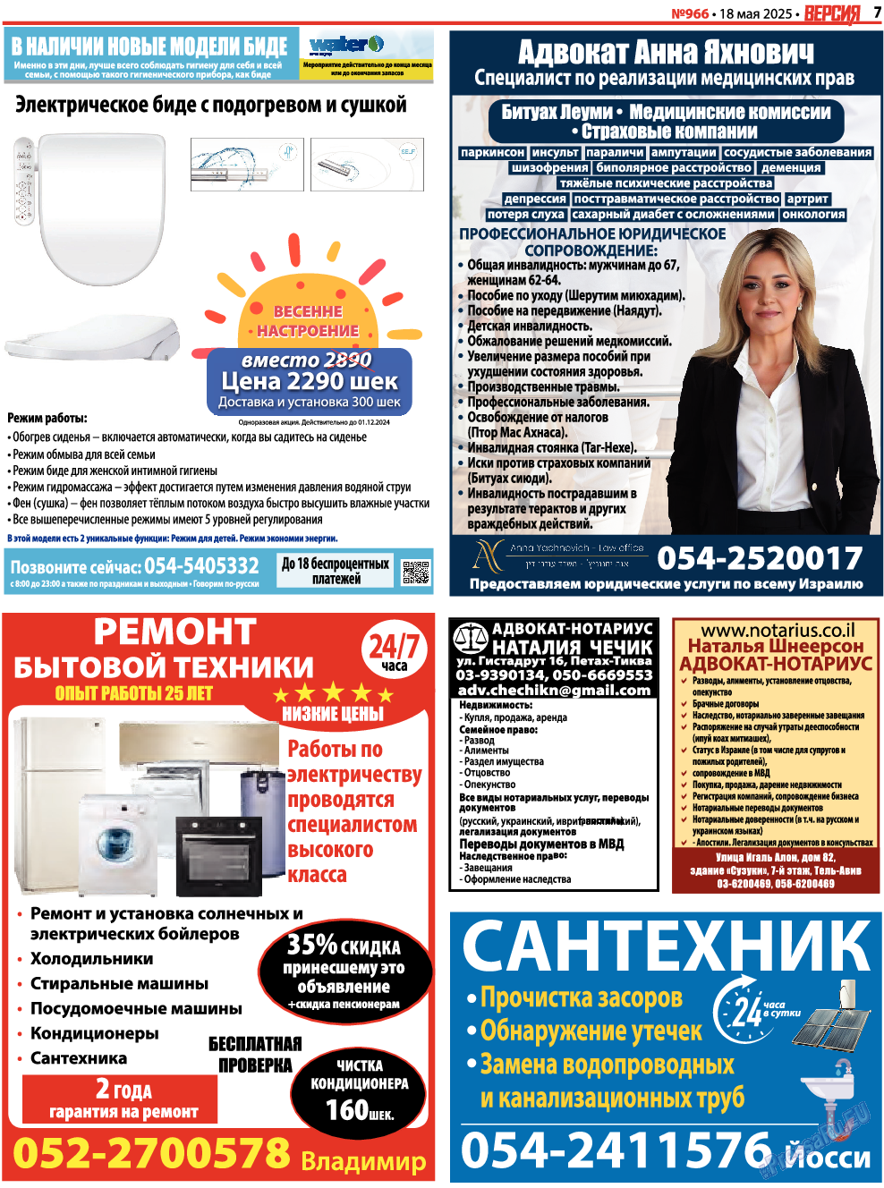 Версия, газета. 2025 №966 стр.7 Версия, газета. 2025 №966 стр.7
