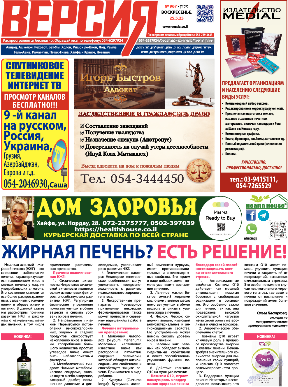 Версия, газета. 2025 №967 стр.1 Версия, газета. 2025 №967 стр.1