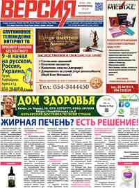 газета Версия, 2025 год, 967 номер