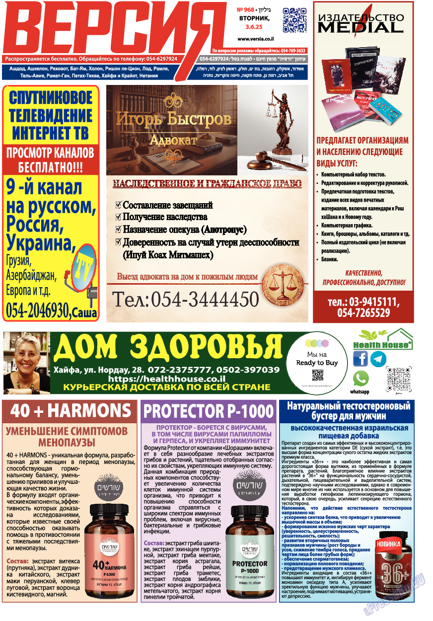 Версия, Zeitung. 2025 №968 стр.1