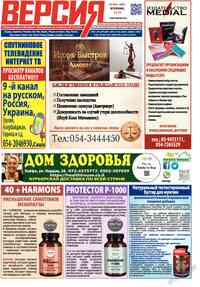 Читать бесплатно  газету  Версия