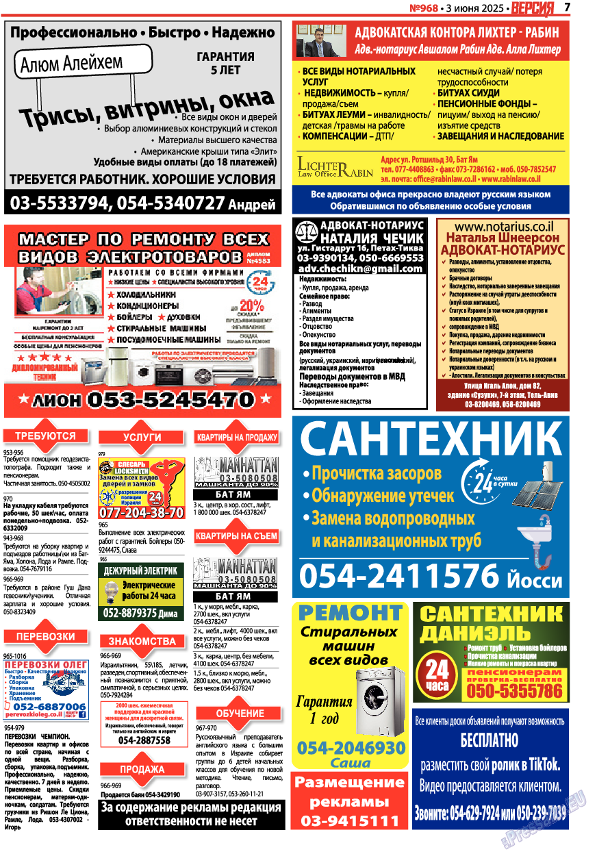 Версия, газета. 2025 №968 стр.7 Версия, газета. 2025 №968 стр.7