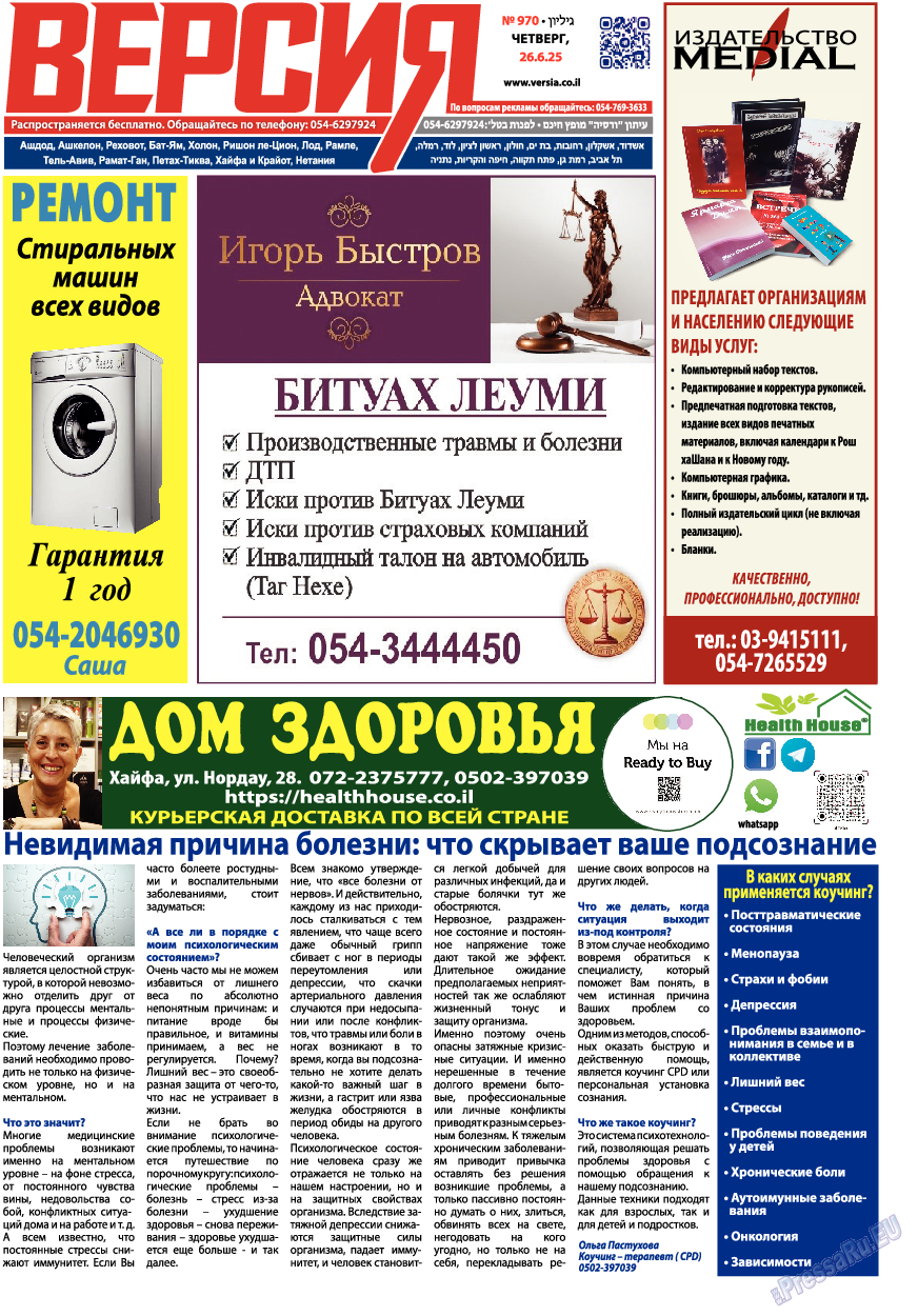Версия, газета. 2025 №970 стр.1 Версия, газета. 2025 №970 стр.1