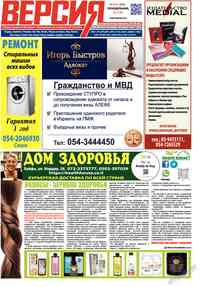 Читать бесплатно  газету  Версия