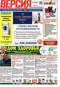 газета Версия, 2025 год, 974 номер