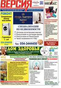 газета Версия, 2025 год, 975 номер