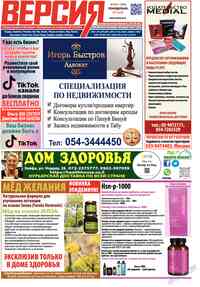 газета Версия, 2025 год, 981 номер
