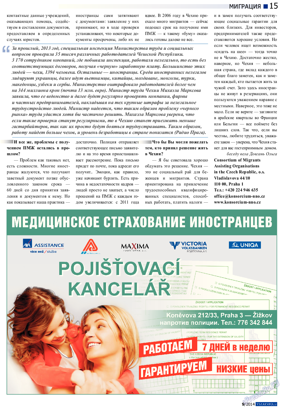 Vizainfo.cz (газета). 2014 год, номер 60, стр. 15