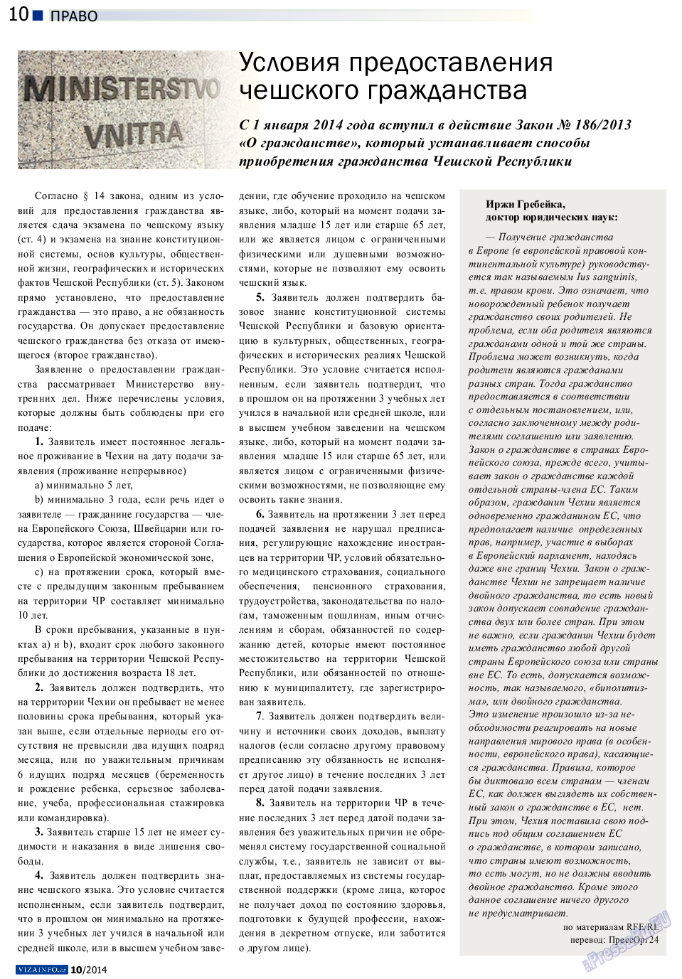 Vizainfo.cz (газета). 2014 год, номер 61, стр. 10