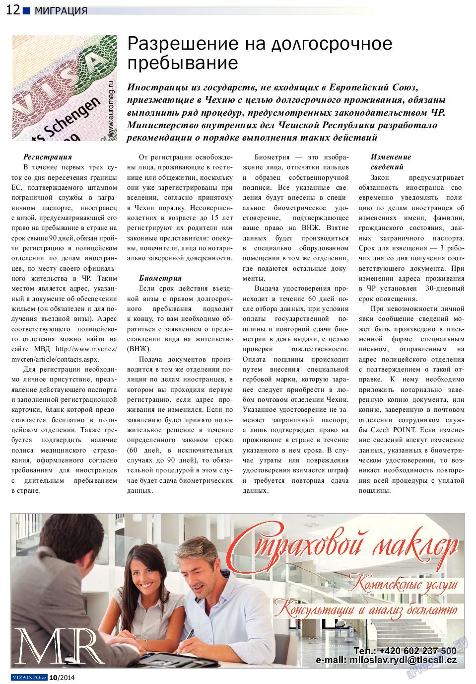 Vizainfo.cz (газета). 2014 год, номер 61, стр. 12