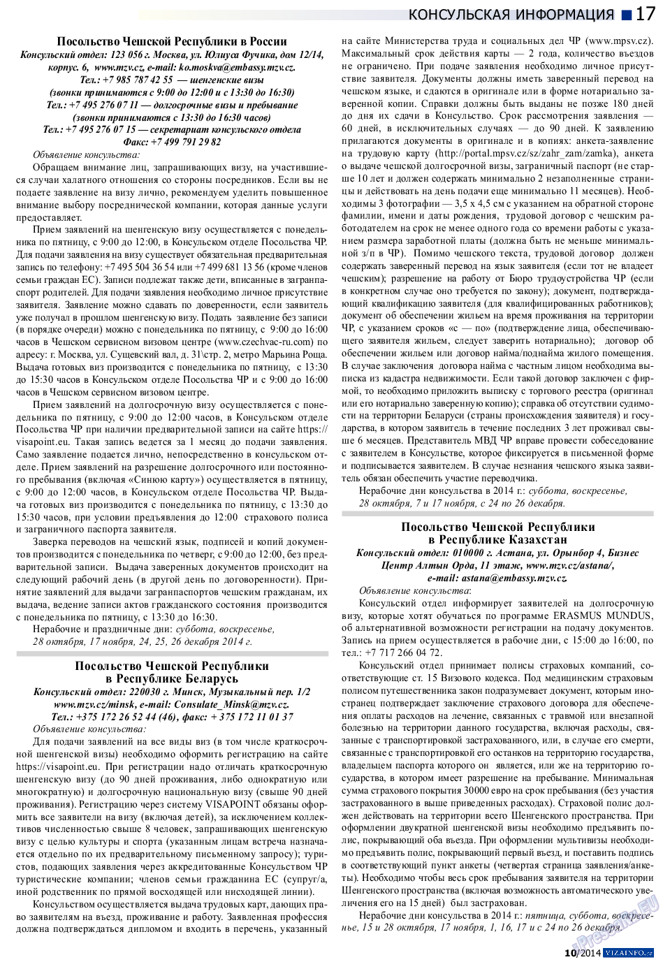 Vizainfo.cz (газета). 2014 год, номер 61, стр. 17