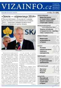 газета Vizainfo.cz, 2014 год, 61 номер