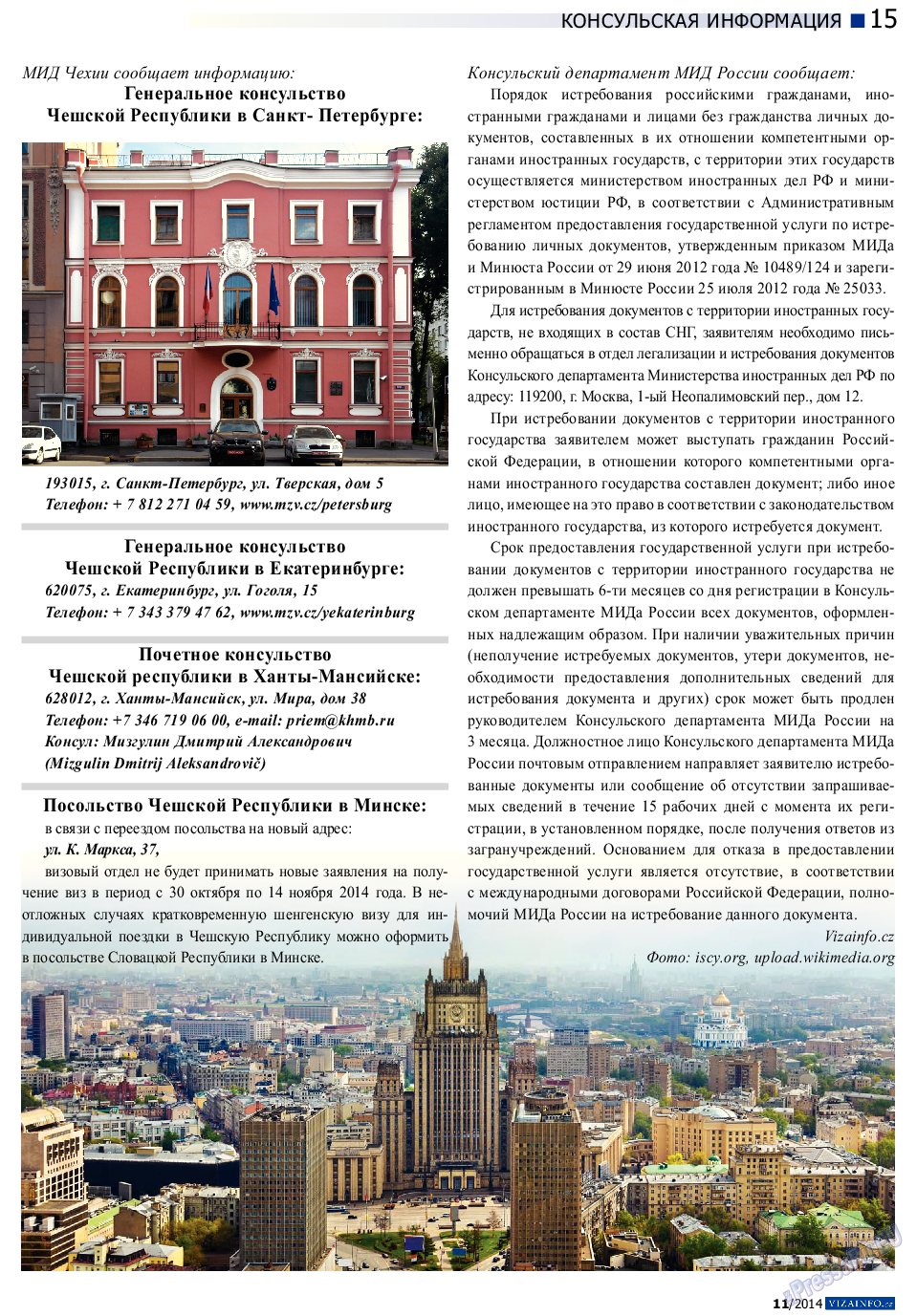 Vizainfo.cz (газета). 2014 год, номер 62, стр. 15