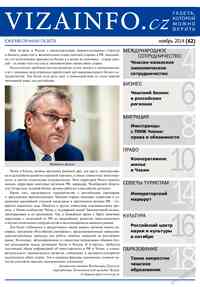 газета Vizainfo.cz, 2014 год, 62 номер