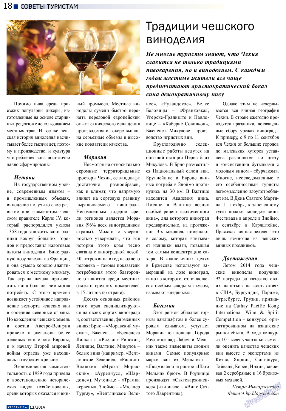 Vizainfo.cz (газета). 2014 год, номер 63, стр. 18