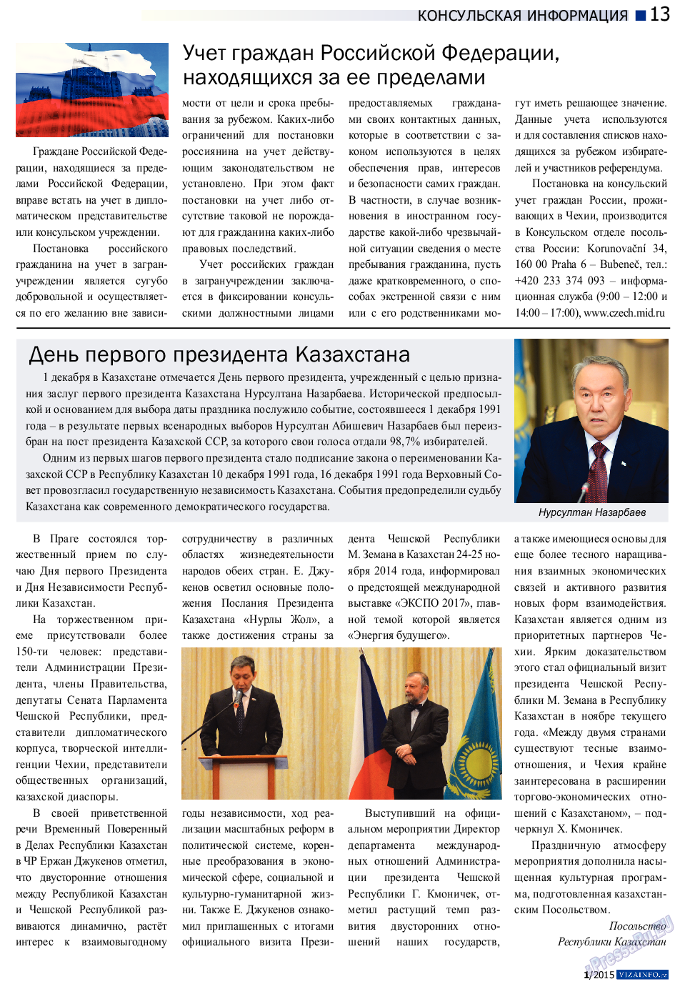 Vizainfo.cz (газета). 2014 год, номер 64, стр. 13