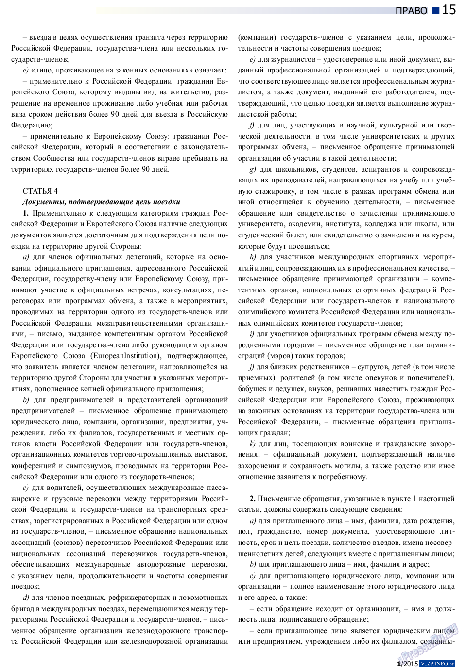 Vizainfo.cz (газета). 2014 год, номер 64, стр. 15