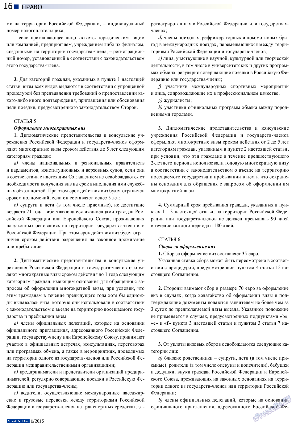 Vizainfo.cz (газета). 2014 год, номер 64, стр. 16