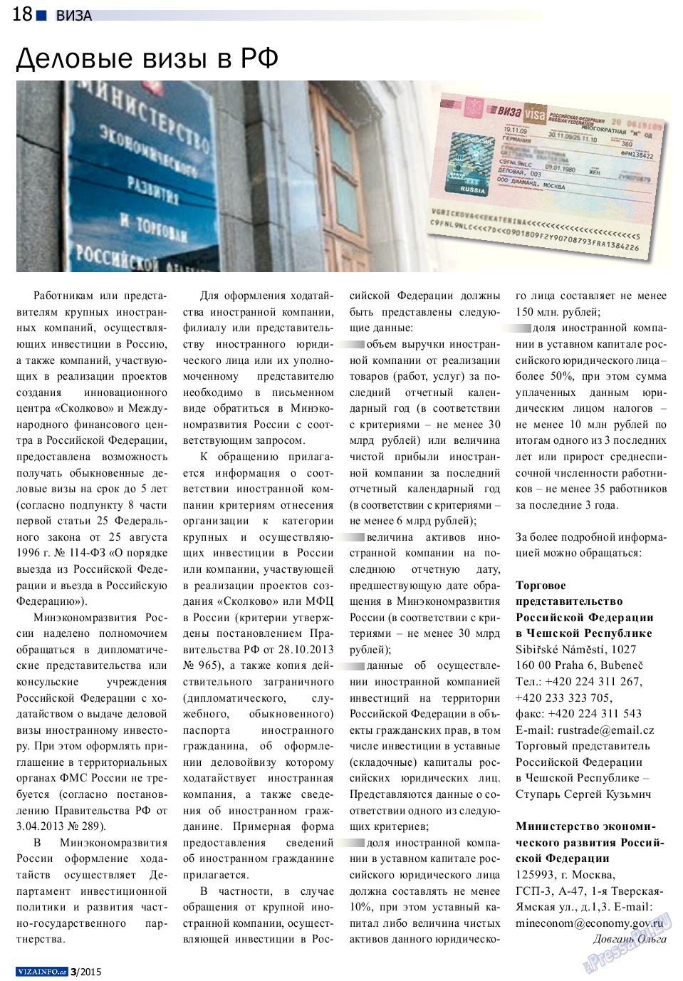 Vizainfo.cz (газета). 2015 год, номер 66, стр. 18