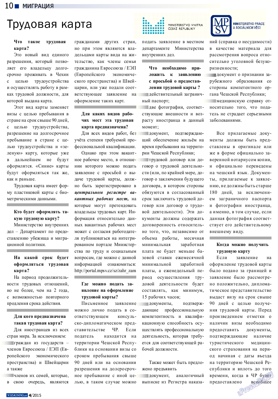 Vizainfo.cz (газета). 2015 год, номер 67, стр. 10