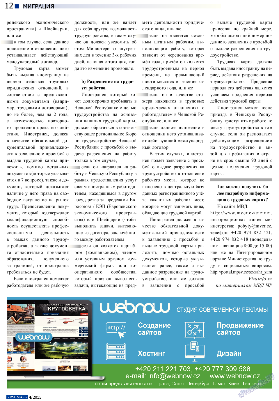 Vizainfo.cz (газета). 2015 год, номер 67, стр. 12