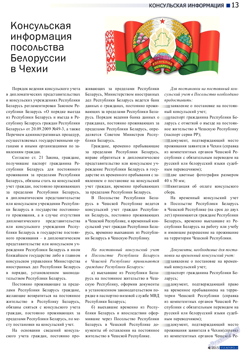 Vizainfo.cz (газета). 2015 год, номер 67, стр. 13
