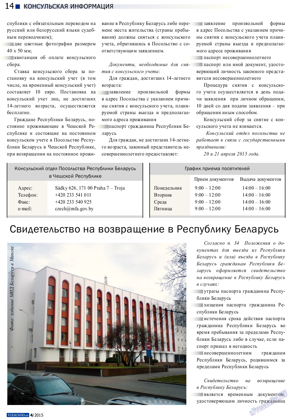Vizainfo.cz (газета). 2015 год, номер 67, стр. 14