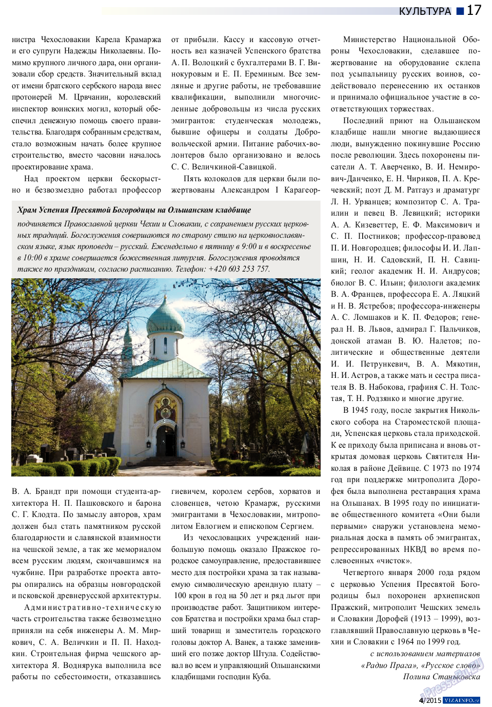 Vizainfo.cz (газета). 2015 год, номер 67, стр. 17