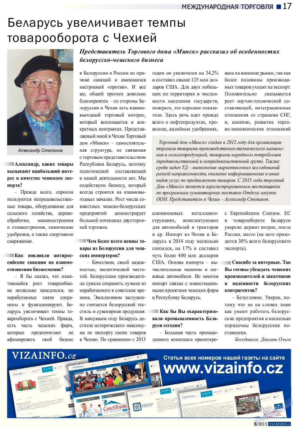 Vizainfo.cz (газета). 2015 год, номер 68, стр. 17