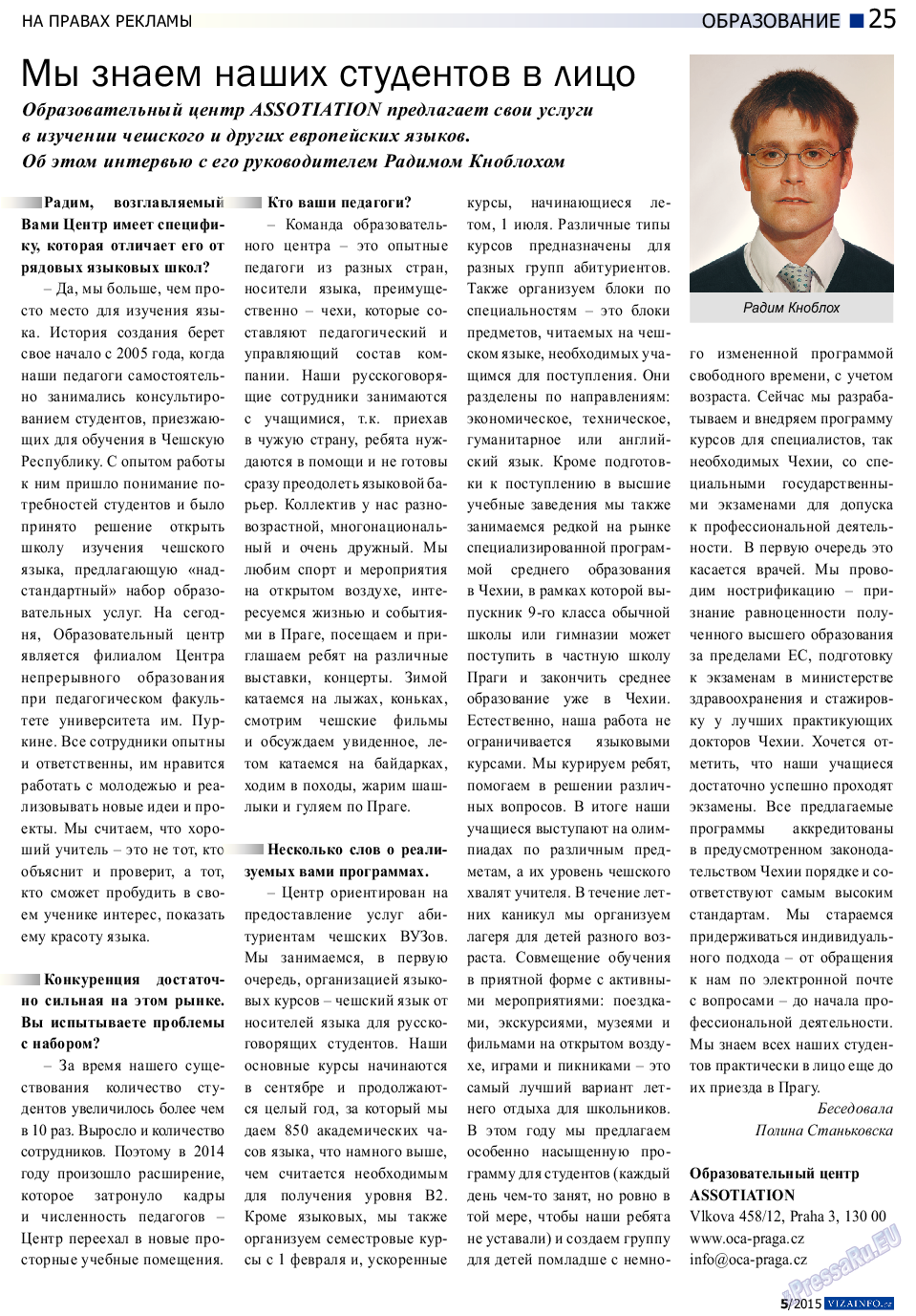 Vizainfo.cz, газета. 2015 №68 стр.25