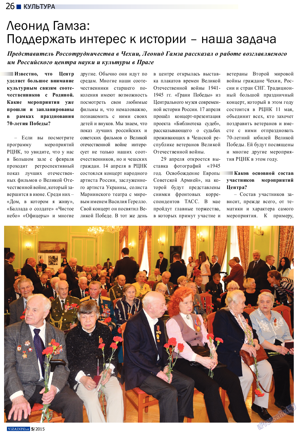 Vizainfo.cz (газета). 2015 год, номер 68, стр. 26
