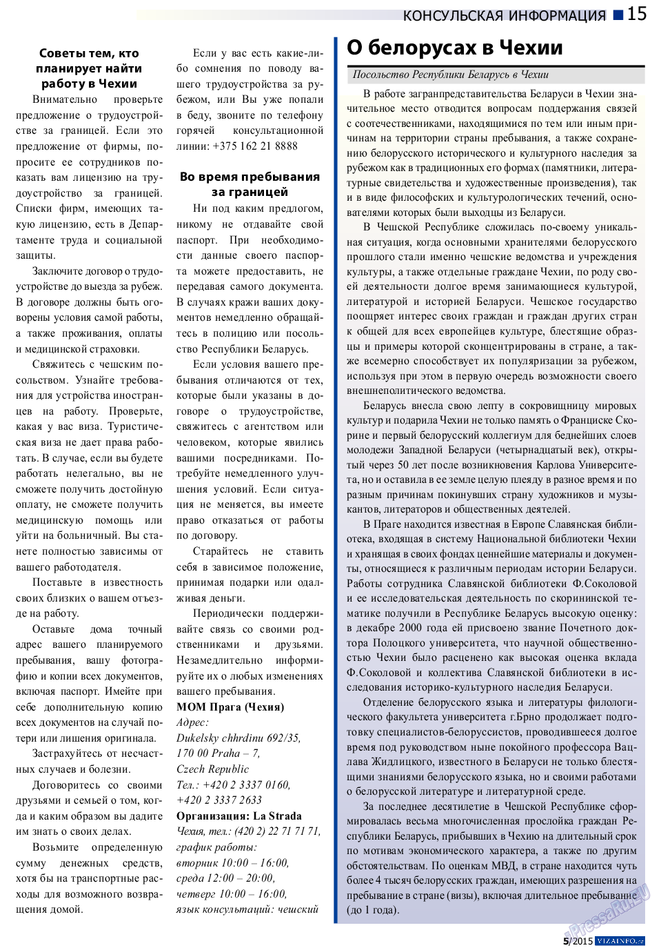 Vizainfo.cz (газета). 2015 год, номер 69, стр. 15