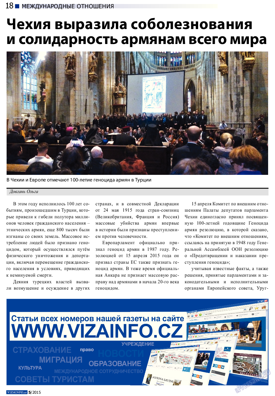 Vizainfo.cz (газета). 2015 год, номер 69, стр. 18