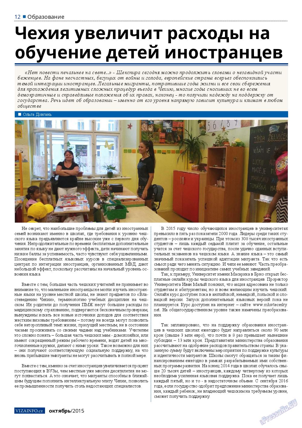 Vizainfo.cz (газета). 2015 год, номер 73, стр. 12