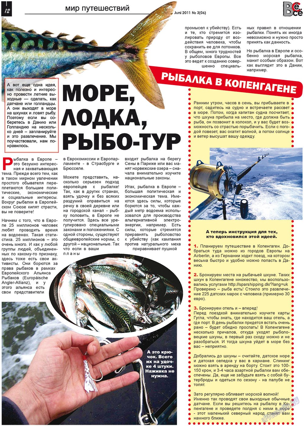 Все pro все, газета. 2011 №3 стр.12