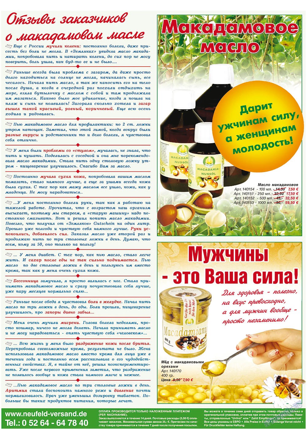 Все pro все (газета). 2011 год, номер 3, стр. 29
