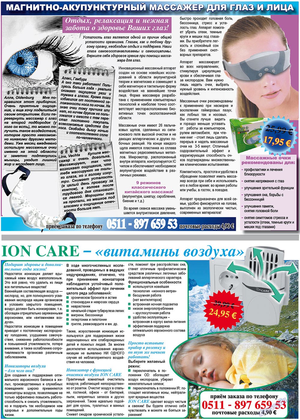 Все pro все (газета). 2011 год, номер 4, стр. 22