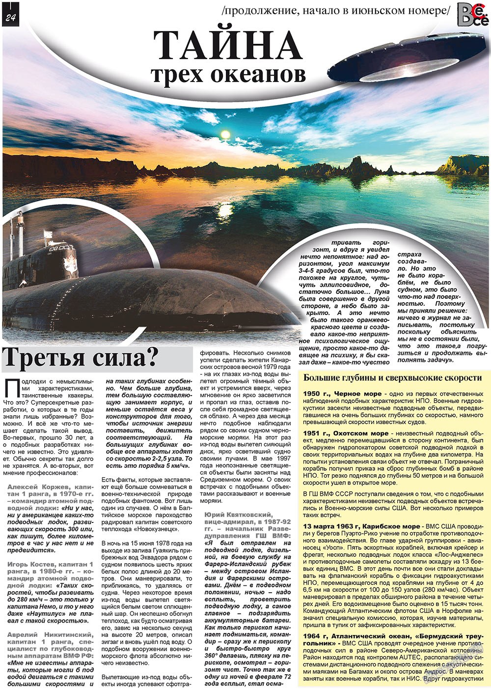 Все pro все (газета). 2011 год, номер 4, стр. 24