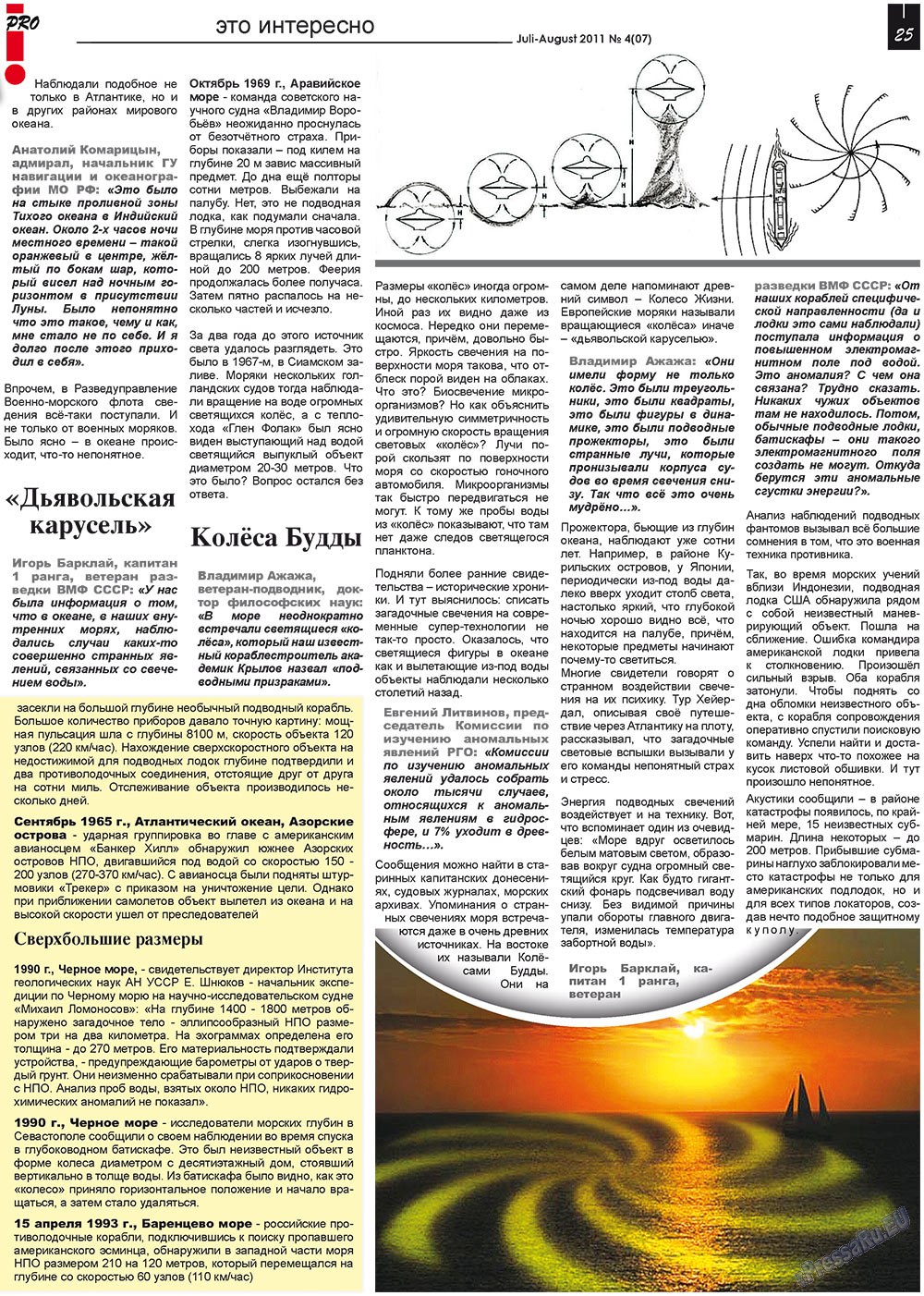 Все pro все (газета). 2011 год, номер 4, стр. 25
