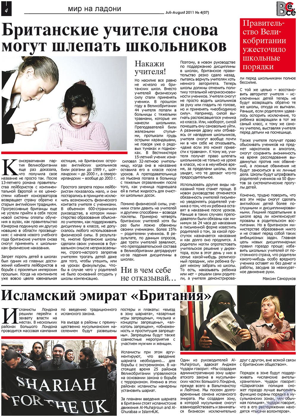 Все pro все, газета. 2011 №4 стр.4