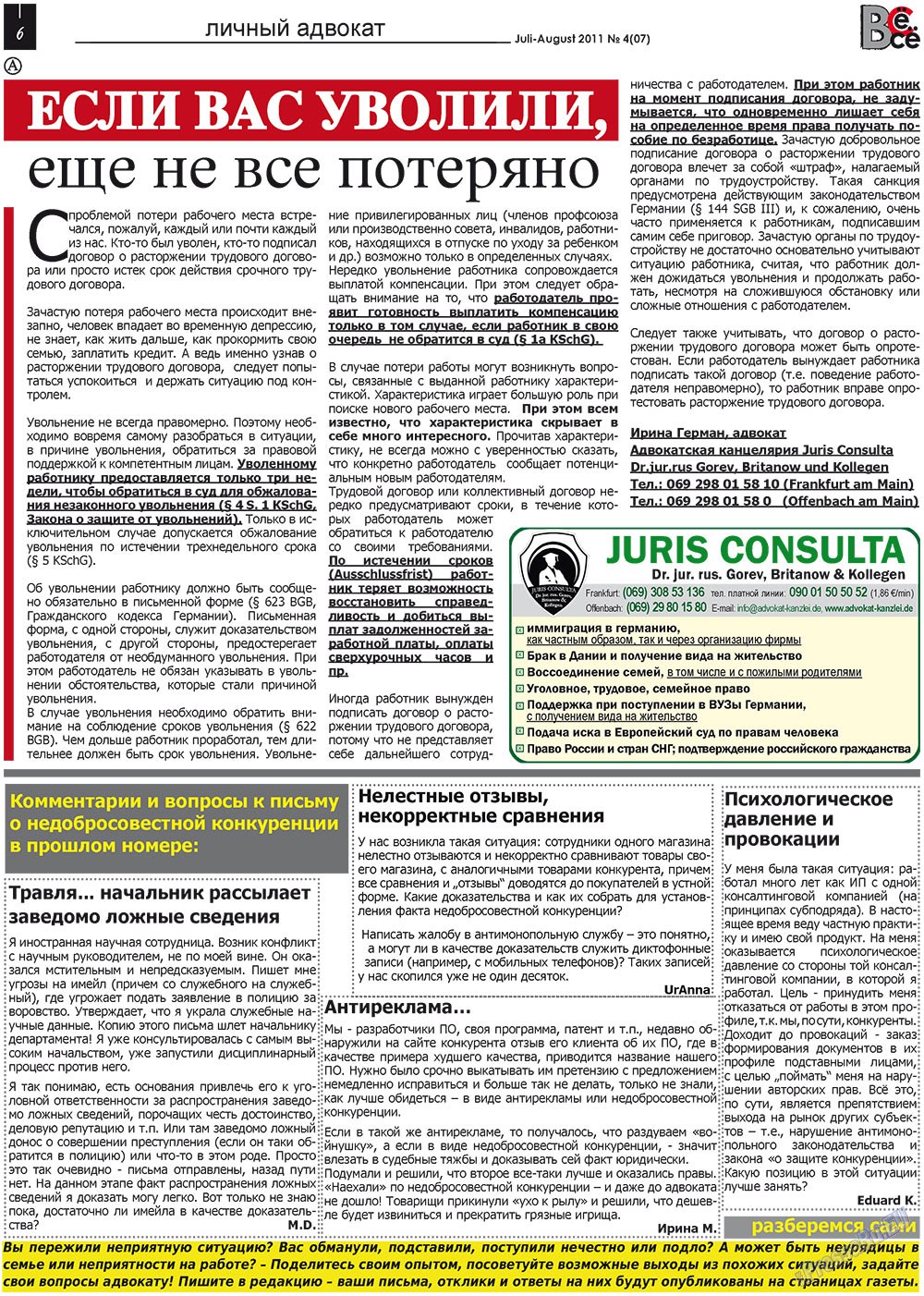 Все pro все (газета). 2011 год, номер 4, стр. 6