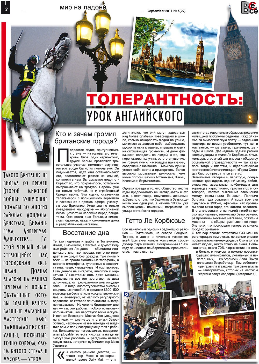 Все pro все (газета). 2011 год, номер 5, стр. 2