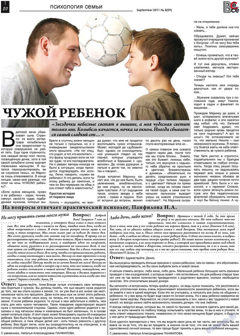 Все pro все (газета). 2011 год, номер 5, стр. 20