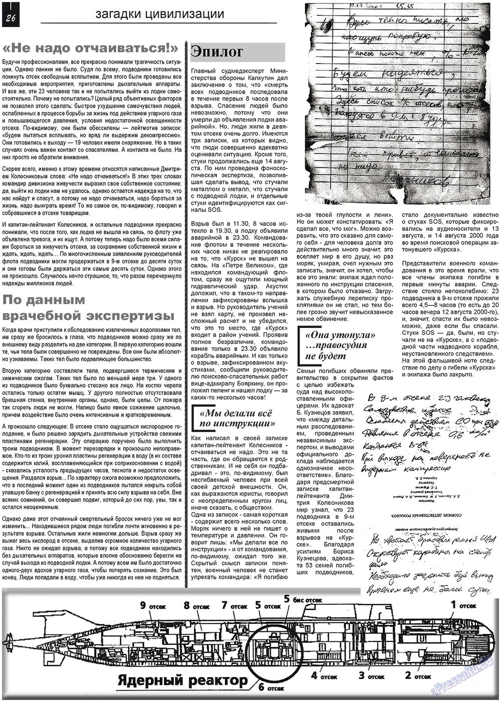 Vsje pro vsje (Zeitung). 2011 Jahr, Ausgabe 5, Seite 26