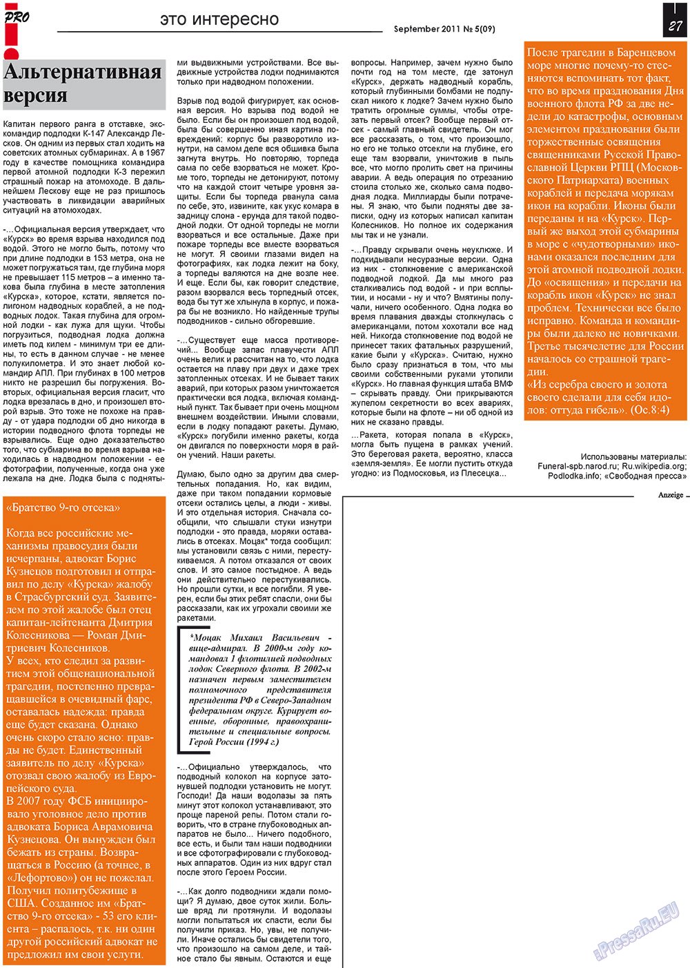 Все pro все (газета). 2011 год, номер 5, стр. 27