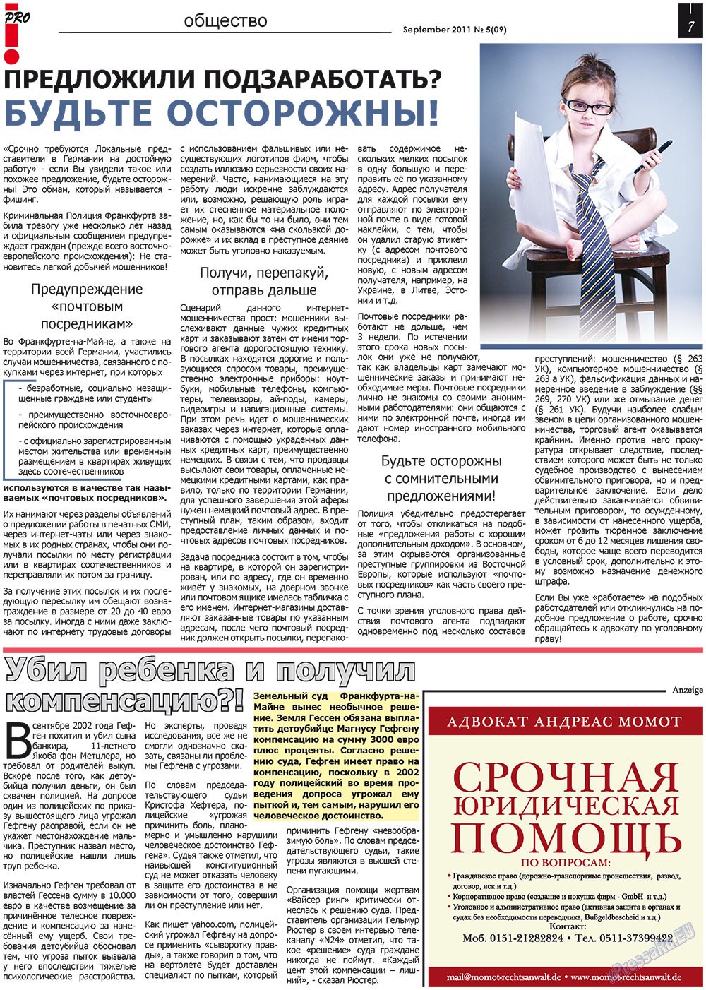 Все pro все (газета). 2011 год, номер 5, стр. 7