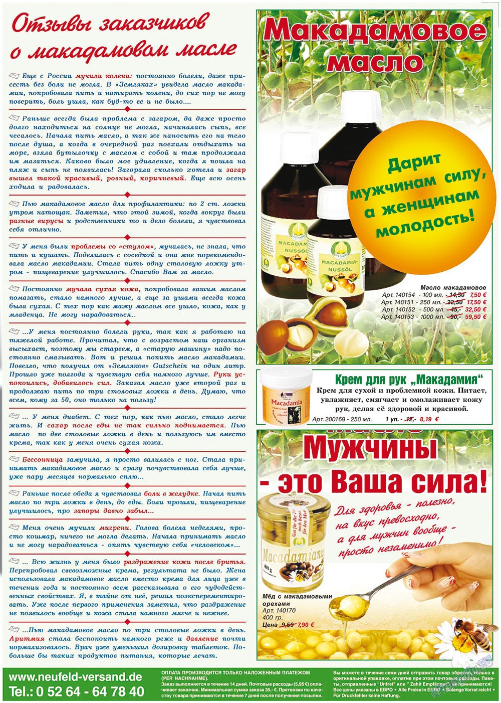 Все pro все (газета). 2011 год, номер 6, стр. 27