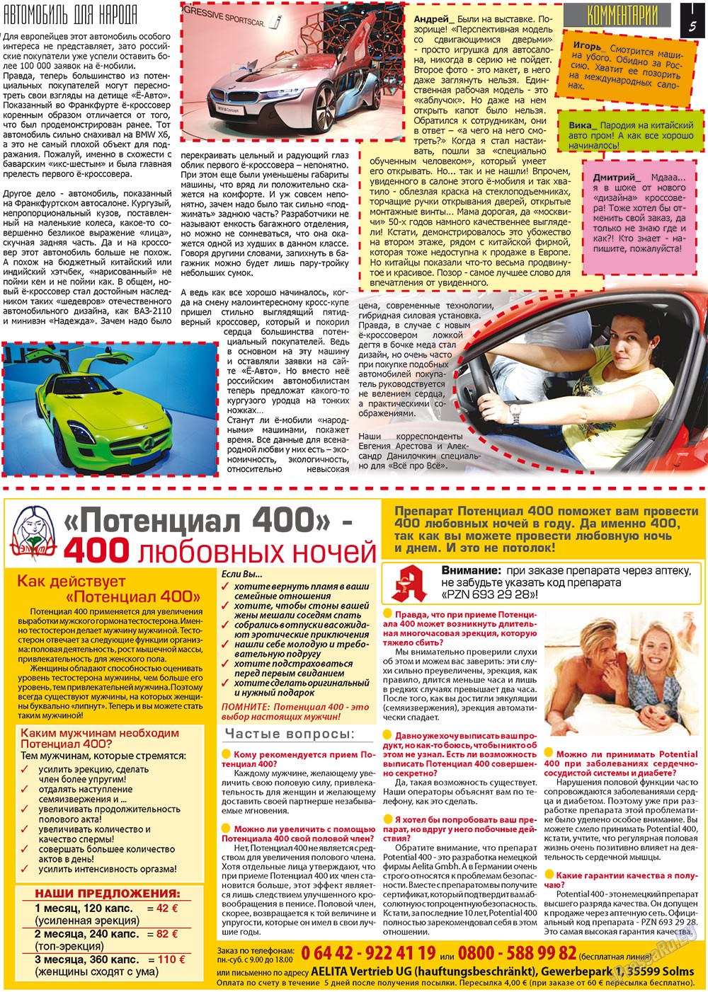 Все pro все (газета). 2011 год, номер 6, стр. 5