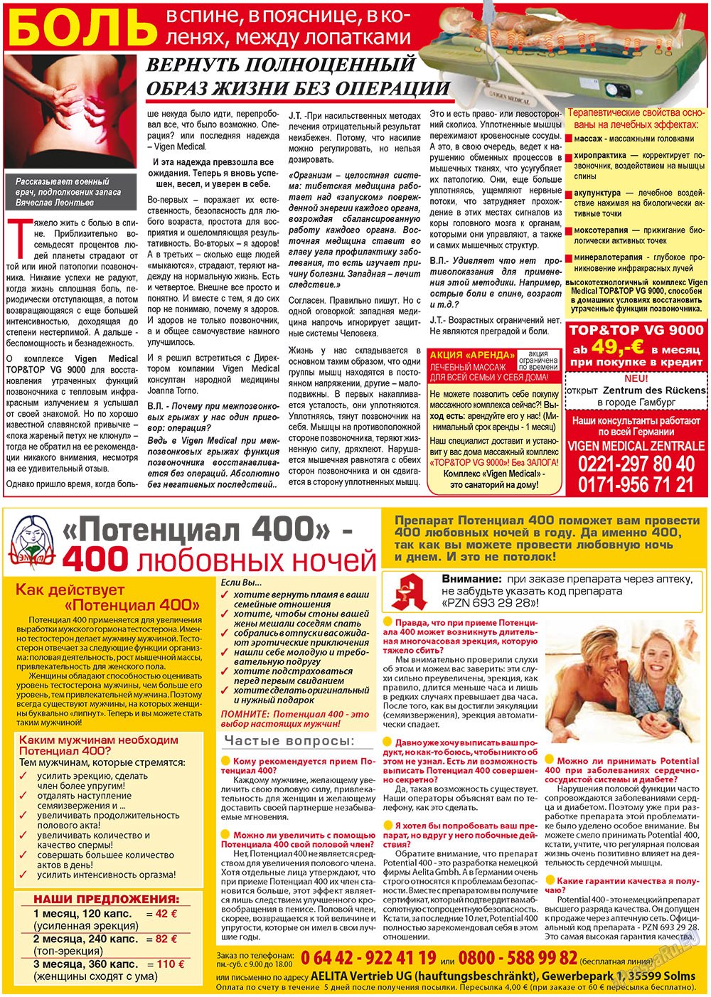 Все pro все (газета). 2011 год, номер 7, стр. 20